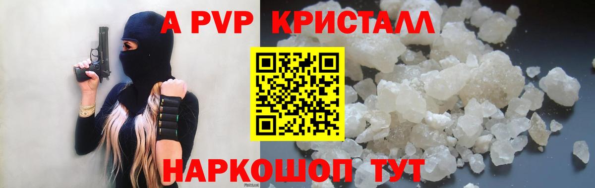 A-PVP VHQ Видное