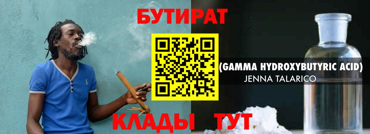 БУТИРАТ BDO  Бутират  Видное  Вход с VPN 
