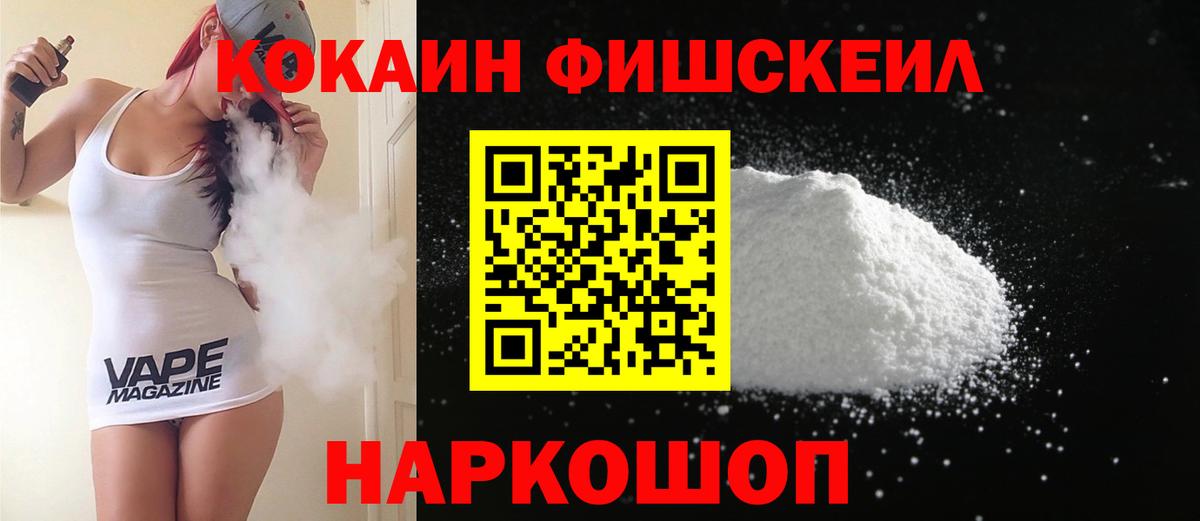 Видное  Cocaine FishScale  Вход с VPN 