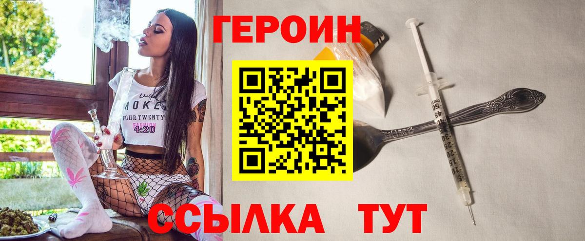 ГЕРОИН VHQ Видное