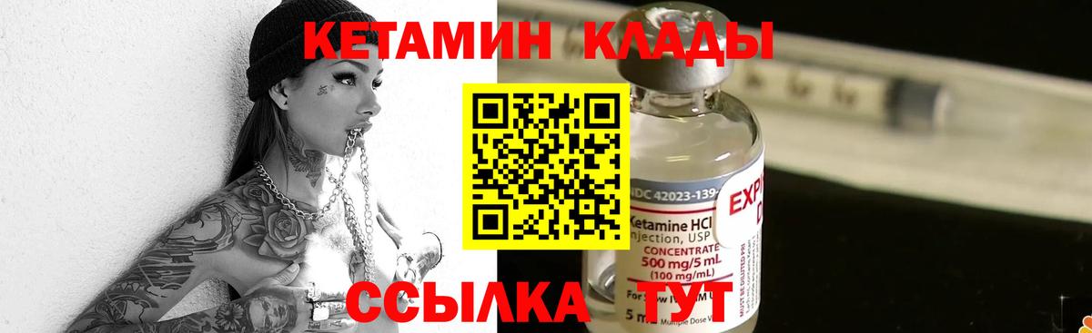 КЕТАМИН ketamine  Вход с VPN  Видное  КЕТАМИН ketamine 
