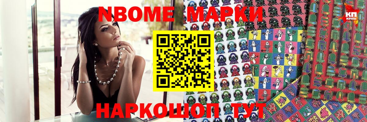 Наркотические марки 1500мкг Видное
